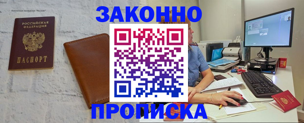 прописка для кредита в Белорецке