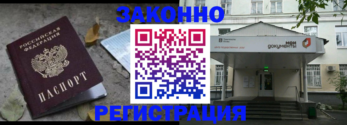 временная прописка в Белорецке