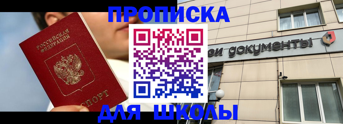 прописка от собственника в Белорецке