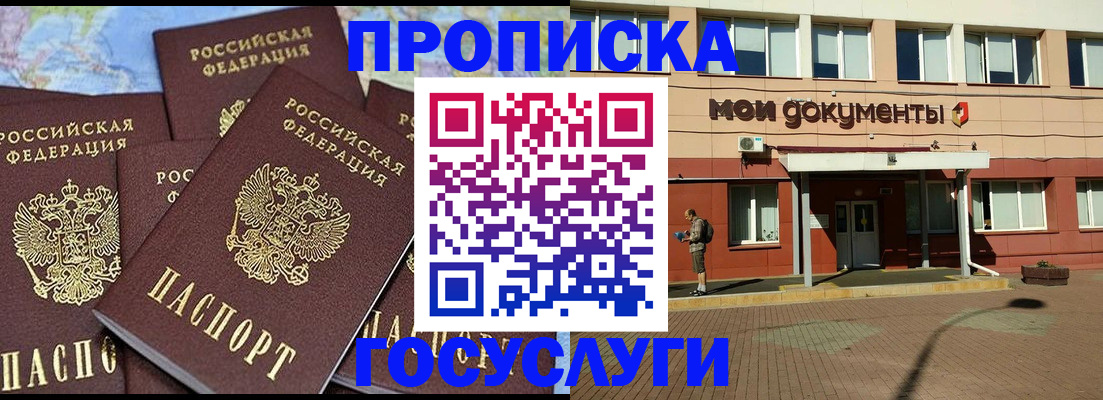 временная регистрация в квартире в Белорецке