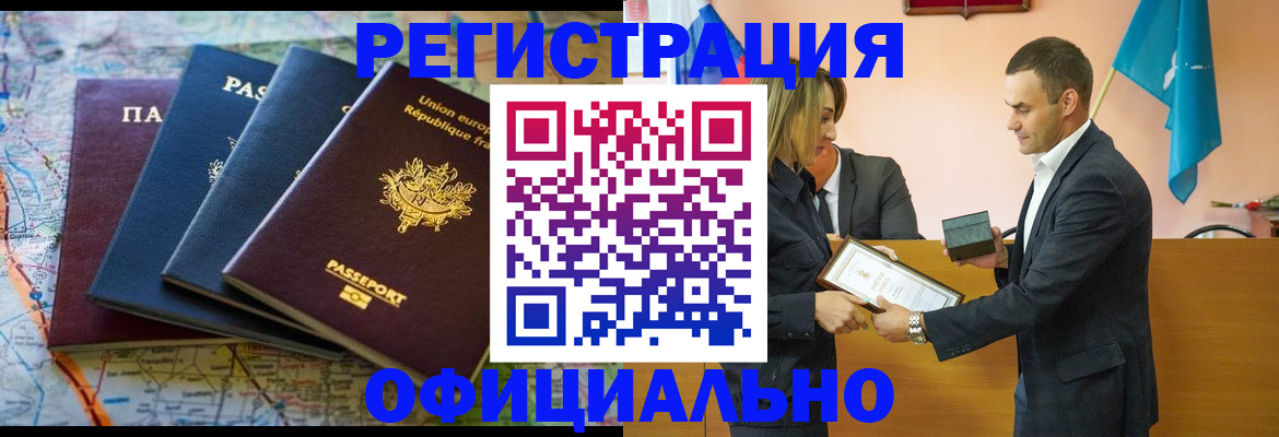 прописка в квартире в Белорецке