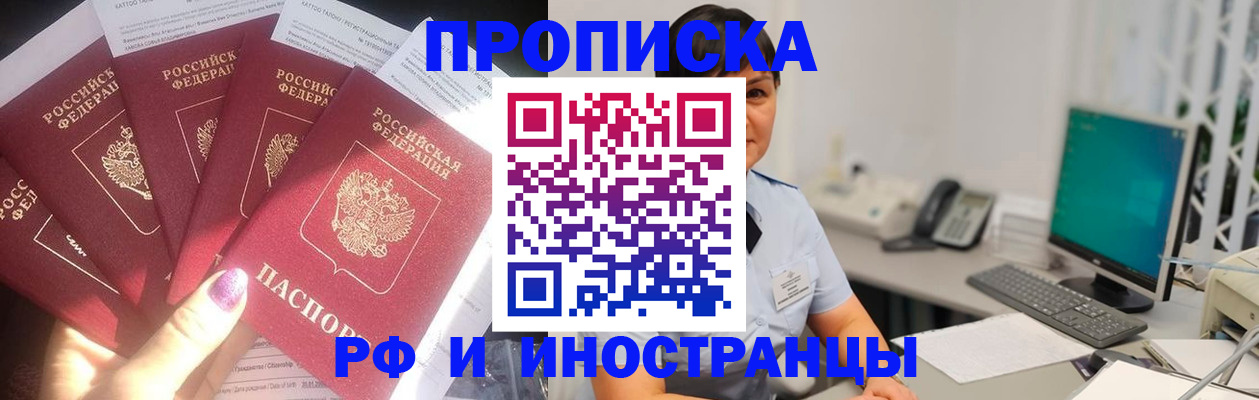 временная регистрация в квартире в Белорецке