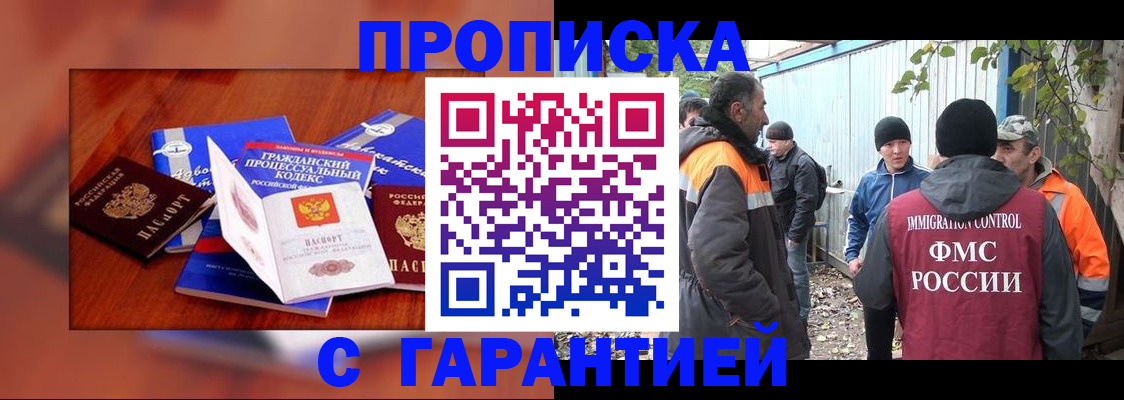 прописка для кредита в Белорецке