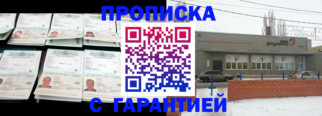 временная регистрация гарантия в Белорецке